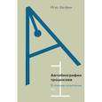 russische bücher: Халфин И. - Автобиография троцкизма: В поисках искупления. Т. 1