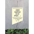 russische bücher:  - Будем надеяться на все лучшее…: Из эпистолярного наследия Д. С. Лихачева: 1938-1999