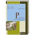 russische bücher: Беглов М. - Русофобия со времен Ивана Грозного до наших дней