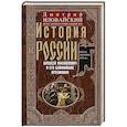 russische bücher: Иловайский Д.И. - История России. Алексей Михайлович и его ближайшие преемники. Вторая половина XVII века