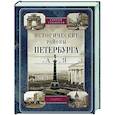 russische bücher: Глезеров С.Е. - Исторические районы Петербурга от А до Я