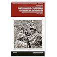 russische bücher: Иванов В.В. - Вьетнамский Сталинград: сражение за Дьенбьенфу. Малоизвестные страницы войны в Индокитае. 1953—1954