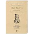 russische bücher: Аверьянов К. - Иван Калита.Становление Московского княжества