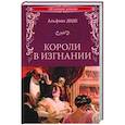 russische bücher: Доде А. - Короли в изгнании