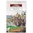 russische bücher: Балашов Д. - Государи Московские. Младший сын