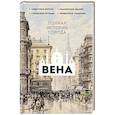 russische bücher: Франц Р. - Вена. Полная история города