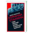 russische bücher: Фицпатрик Ш. - О команде Сталина. Годы опасной жизни в советской политике