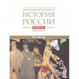 russische bücher:  - История России. В двадцати томах. Том 12. Гражданская война в России. 1917-1922 годы. Книга 2. Власть. Экономика. Общество. Культура