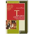 russische bücher: Петров В. - Три карты усатой княгини