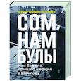 russische bücher: Кларк К. - Сомнамбулы. Как Европа пришла к войне в 1914 году