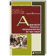 russische bücher: Кутейников С. - Афанасий Никитин: паломничество за три моря