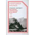 russische bücher: Херберт Ульрих - Ульрих Херберт: История Германии в ХХ веке. Том I