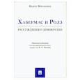 russische bücher: Мелкевик Б. - Хабермас и Ролз: рассуждения о демократии