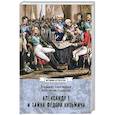 russische bücher: Ермаков С.Э. - Александр I и тайна Федора Кузьмича