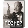 russische bücher: Познер В.В. - Одноэтажная Америка