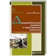 russische bücher: Боровков Д. - Душевнобольные монархи и европейская политика. От Юлиев-Клавдиев до Виттельсбахов