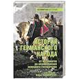 russische bücher: Лампрехт К. - История германского народа. От Меровингов до возникновения немецкого государства