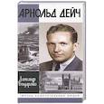 russische bücher: Бондаренко А. - Арнольд Дейч:Вербовщик Божьей милостью