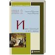 russische bücher: Морозова Л.,Морозов Б. - Иван Грозный и его жены