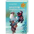 russische bücher: Борисов А.Н. - Предтечи русского театра