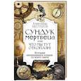 russische bücher: Нестеров Александр - Реальные клады: от римского золота до тайников военного времени