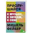 russische bücher:  - Прислушайся к музыке, к звукам, к себе