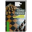 russische bücher: Чан С.,Фэн Х.,Хэ К.,Ху В. - Оспаривая ревизионизм. Китай, США и трансформация международного порядка