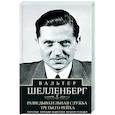 russische bücher: Шелленберг В. - Разведывательная служба Третьего рейха. Секретные операции нацистской внешней разведки