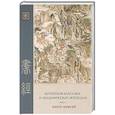 russische bücher:  - Канон записей (Шу-цзин). Исследование и перевод версии в "древних знаках"