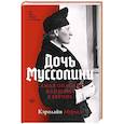 russische bücher: Мурхед К. - Дочь Муссолини. Самая опасная женщина в Европе