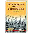 russische bücher: Платошкин Н.Н. - ХХ NEW Гражданская война в Испании. 1936-1939