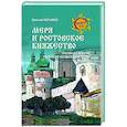 russische bücher: Корсаков Д.А. - Меря и Ростовское княжество