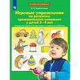 russische bücher: Колесникова Е.В. - Игровые упражнения по развитию произвольного внимания у детей 3-4 лет. Тетрадь для совместной деятельности взрослого и ребенка.