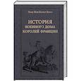 russische bücher: Булье П.Ж.Б. - История Военного дома королей Франции