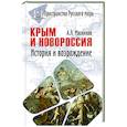 russische bücher: Мясников А.Л. - Крым и Новороссия. История и возрождение