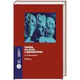 russische bücher: Гущин В.Р. - Афины на пути к демократии: VIII–V века до н.э.