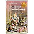 russische bücher: Борисов А. - Наследники скоморохов