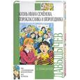 russische bücher: Давыдычев Л. - Жизнь Ивана Семенова, второклассника и второгодника