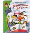 russische bücher: Драгунский В. - Денискины рассказы