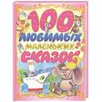russische bücher:  - 100 любимых маленьких сказок