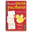 russische bücher: Тюрк Х., Праделла Р. - Веселая школа рисования для детей от 3-х лет