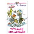 russische bücher: Голявкин В. - Тетрадки под дождем