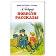 russische bücher: Гайдар А. - Повести. Рассказы  Гайдар