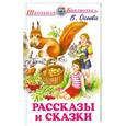 russische bücher: Осеева В. - Рассказы и сказки  Осеева