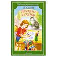 russische bücher: Осеева В. - Рассказы и сказки  Осеева