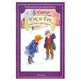 russische bücher: Гайдар А. - Чук и Гек. Повесть и рассказы