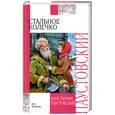 russische bücher: Паустовский К. - Стальное колечко