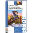 russische bücher: Жюль Верн - Путешествия и приключения капитана Гаттераса