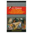 russische bücher: Пушкин Александр Сергеевич - Стихотворения. Руслан и Людмила. Сказка о мертвой царевне и о семи богатырях