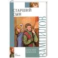 russische bücher: Вампилов А. - Старший сын